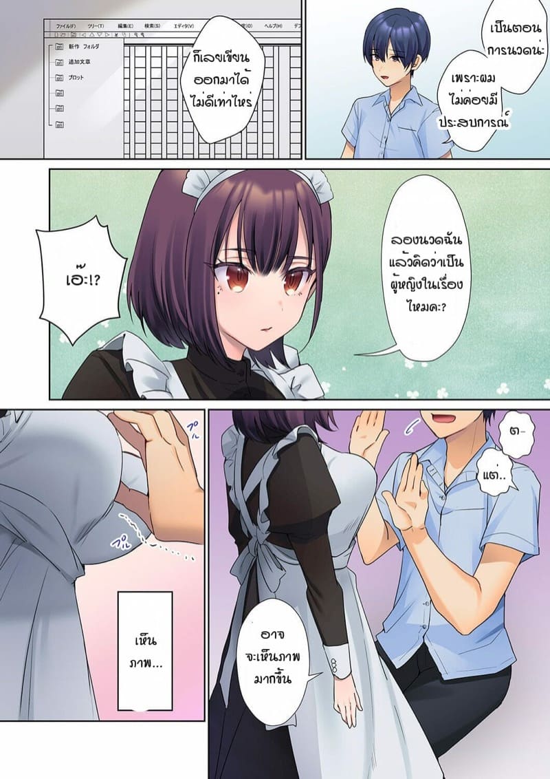 หนุ่มนักเขียนกับเมดหน้าตาย [HIMINO] Mukuchi na Kanojo no Seikantai ~Koe wa Dasanai kedo Karada wa Shoujiki da ne, Zubunure da yo – หนุ่มนักเขียนกับเมดหน้าตาย [HIMINO] Mukuchi na Kanojo no Seikantai ~Koe wa Dasanai kedo Karada wa Shoujiki da ne, Zubunure da yo – ตอนที่ 2 หน้า 10