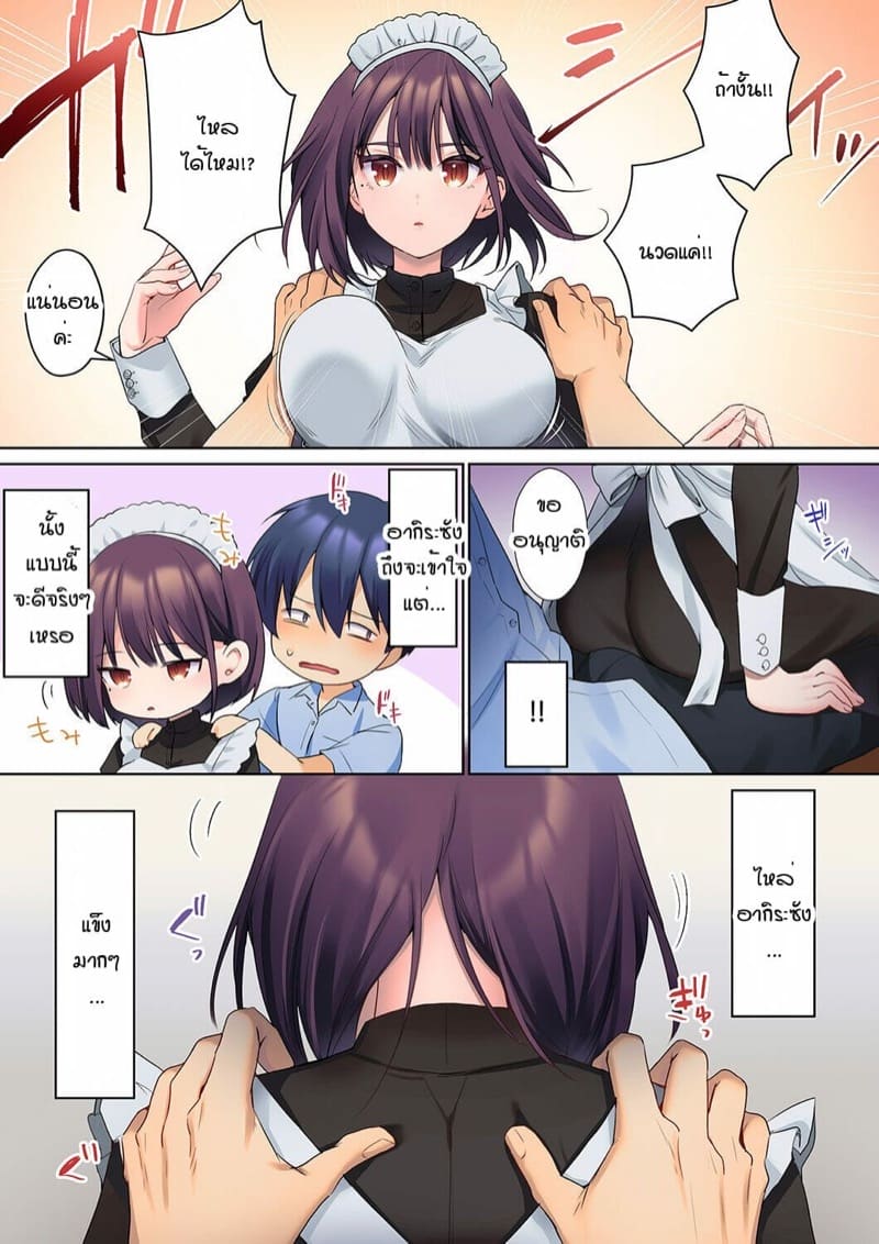หนุ่มนักเขียนกับเมดหน้าตาย [HIMINO] Mukuchi na Kanojo no Seikantai ~Koe wa Dasanai kedo Karada wa Shoujiki da ne, Zubunure da yo – หนุ่มนักเขียนกับเมดหน้าตาย [HIMINO] Mukuchi na Kanojo no Seikantai ~Koe wa Dasanai kedo Karada wa Shoujiki da ne, Zubunure da yo – ตอนที่ 2 หน้า 11