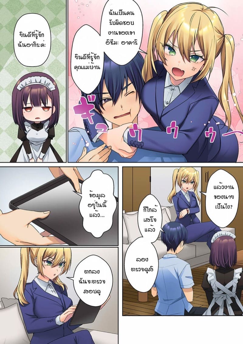 หนุ่มนักเขียนกับเมดหน้าตาย [HIMINO] Mukuchi na Kanojo no Seikantai ~Koe wa Dasanai kedo Karada wa Shoujiki da ne, Zubunure da yo – หนุ่มนักเขียนกับเมดหน้าตาย [HIMINO] Mukuchi na Kanojo no Seikantai ~Koe wa Dasanai kedo Karada wa Shoujiki da ne, Zubunure da yo – ตอนที่ 3 หน้า 6