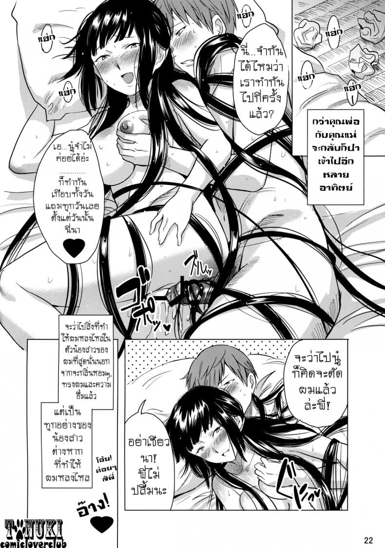 สาวผมดำ จอมติดพี่ [Mumumu Jirushi (Mumu)] BLACK COMPLEX – สาวผมดำ จอมติดพี่ [Mumumu Jirushi (Mumu)] BLACK COMPLEX – ตอนที่ 1 หน้า 23