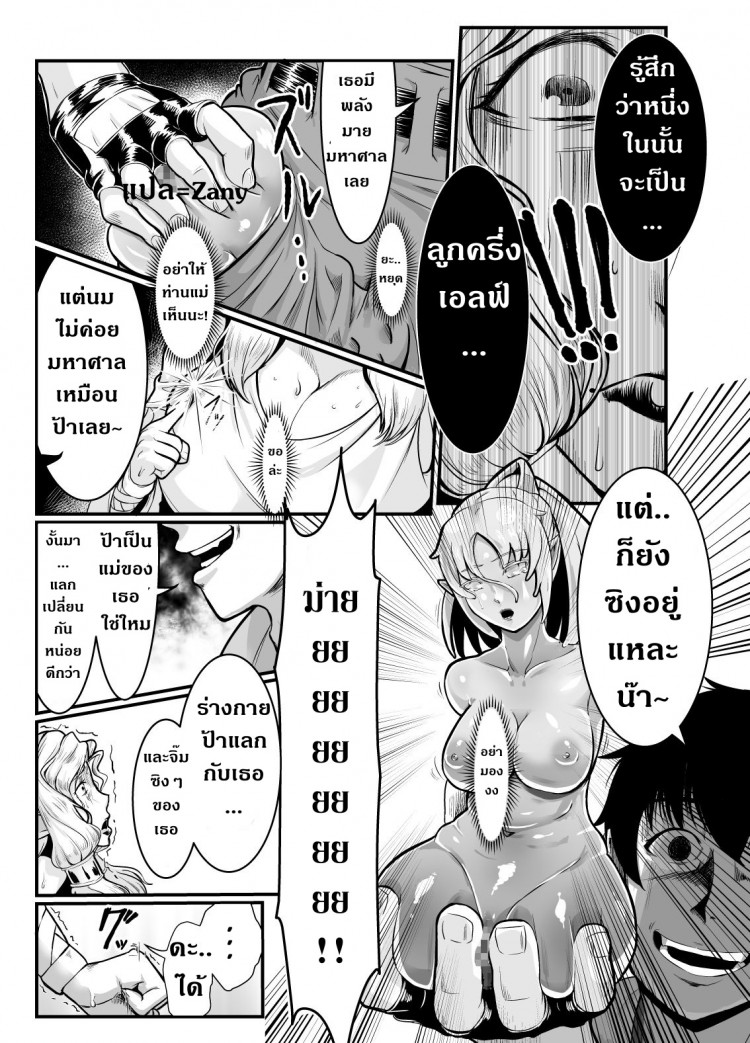 แม่ลูกสุขสันต์กับผู้กล้า [Mumyoukutsu (Mou)] Isekai ni Shoukan sareta Ore ga Kourusai Elf Oyako o Onahoka shite Yaru Ken – แม่ลูกสุขสันต์กับผู้กล้า [Mumyoukutsu (Mou)] Isekai ni Shoukan sareta Ore ga Kourusai Elf Oyako o Onahoka shite Yaru Ken หน้า 7
