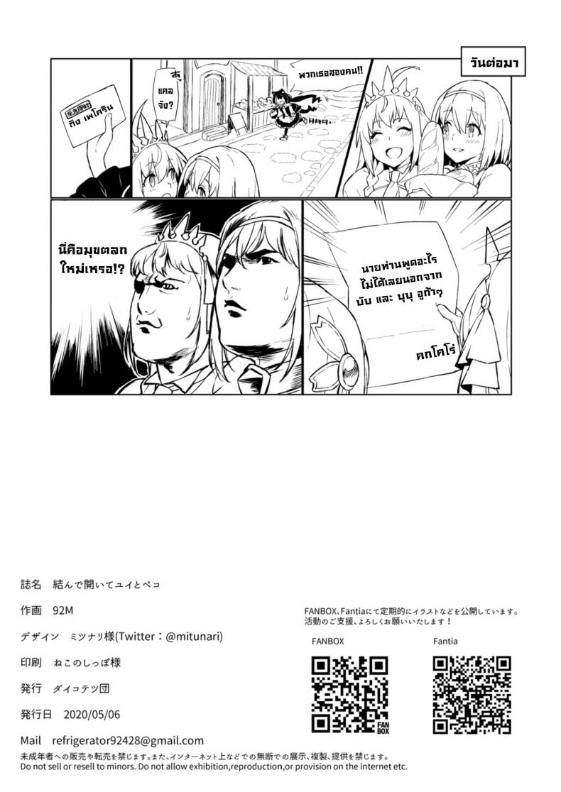 เชื่อมสายสัมพันธ์รัก [Dai-kotetsu Dan (92M)] Musunde Hiraite Yui to Peko (Princess Connect! ReDive) – เชื่อมสายสัมพันธ์รัก [Dai-kotetsu Dan (92M)] Musunde Hiraite Yui to Peko (Princess Connect! ReDive) – ตอนที่ 1 หน้า 20