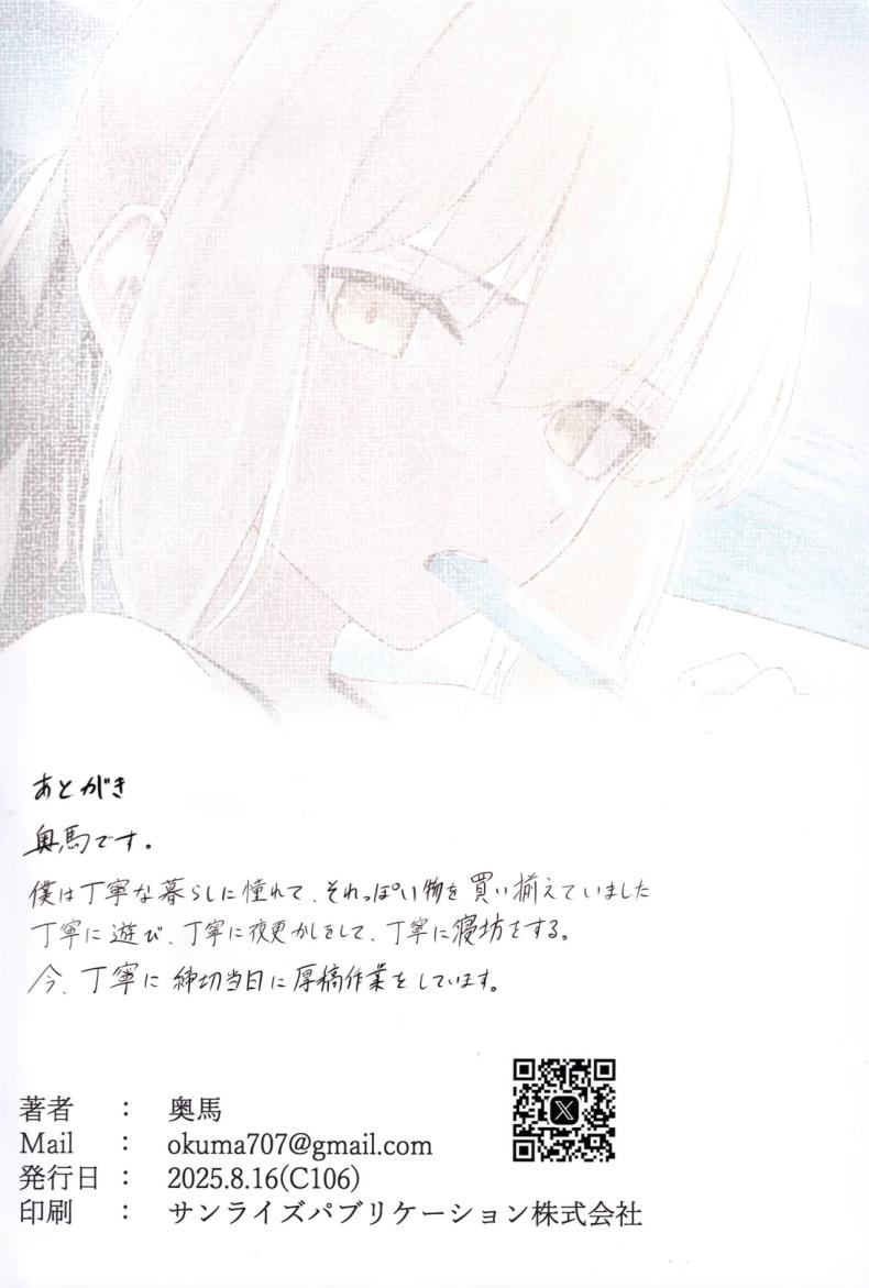 วันหยุดของอาเธอร์ (C106) [Toughness Daikon (Okuma)] Alter to Natsuyasumi (Fate_Grand Order) – วันหยุดของอาเธอร์ (C106) [Toughness Daikon (Okuma)] Alter to Natsuyasumi (Fate_Grand Order) หน้า 24