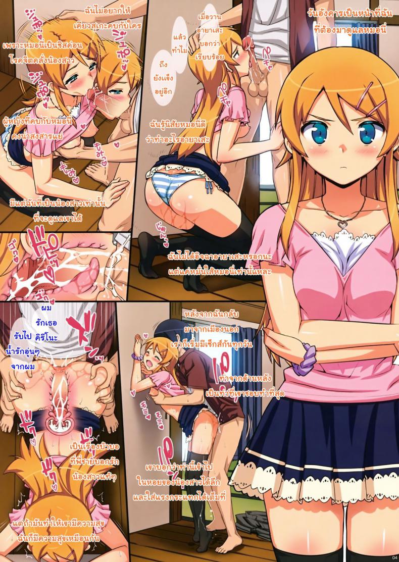 รักนะเคียวสุเกะ [Number2 (Takuji)] Minna de Meromero ni Shiteageru (Ore no Imouto ga Konna ni Kawaii Wake ga Nai) – รักนะเคียวสุเกะ [Number2 (Takuji)] Minna de Meromero ni Shiteageru (Ore no Imouto ga Konna ni Kawaii Wake ga Nai) หน้า 4