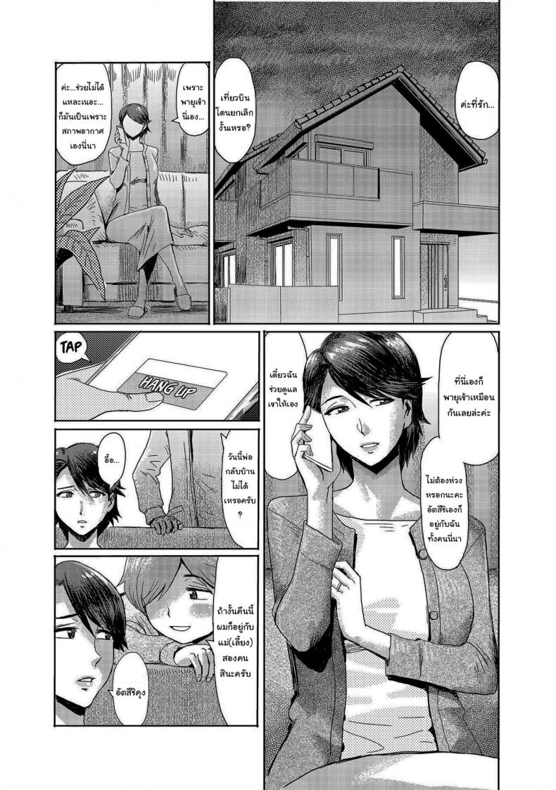 เปลี่ยนแม่เลี้ยงให้กลายเป็นผู้หญิงของผม [Kuroiwa Menou] Kaa-san wa Yamiyo ni Mesu ni Naru Stepmother Turns into My Bitch in the Darkness of the Night (Koushite Mama wa Boku no Onna ni Natta) – เปลี่ยนแม่เลี้ยงให้กลายเป็นผู้หญิงของผม [Kuroiwa Menou] Kaa-san wa Yamiyo ni Mesu ni Naru Stepmother Turns into My Bitch in the Darkness of the Night (Koushite Mama wa Boku no Onna ni Natta) – ตอนที่ 1 หน้า 2