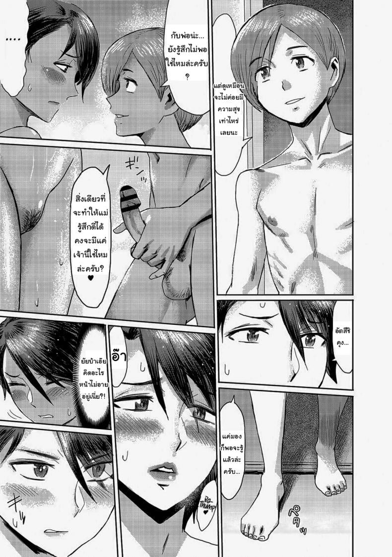 เปลี่ยนแม่เลี้ยงให้กลายเป็นผู้หญิงของผม [Kuroiwa Menou] Kaa-san wa Yamiyo ni Mesu ni Naru Stepmother Turns into My Bitch in the Darkness of the Night (Koushite Mama wa Boku no Onna ni Natta) – เปลี่ยนแม่เลี้ยงให้กลายเป็นผู้หญิงของผม [Kuroiwa Menou] Kaa-san wa Yamiyo ni Mesu ni Naru Stepmother Turns into My Bitch in the Darkness of the Night (Koushite Mama wa Boku no Onna ni Natta) – ตอนที่ 1 หน้า 31