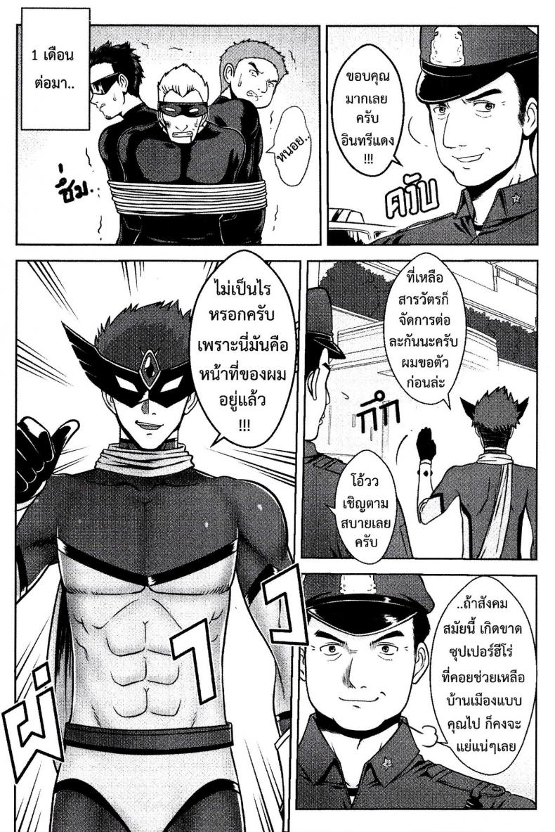 แฟนฉันเป็นซุปเปอร์ฮีโร่ [Thai Manga] [Xter] My boyfriend is super hero – แฟนฉันเป็นซุปเปอร์ฮีโร่ [Thai Manga] [Xter] My boyfriend is super hero – ตอนที่ 1 หน้า 22