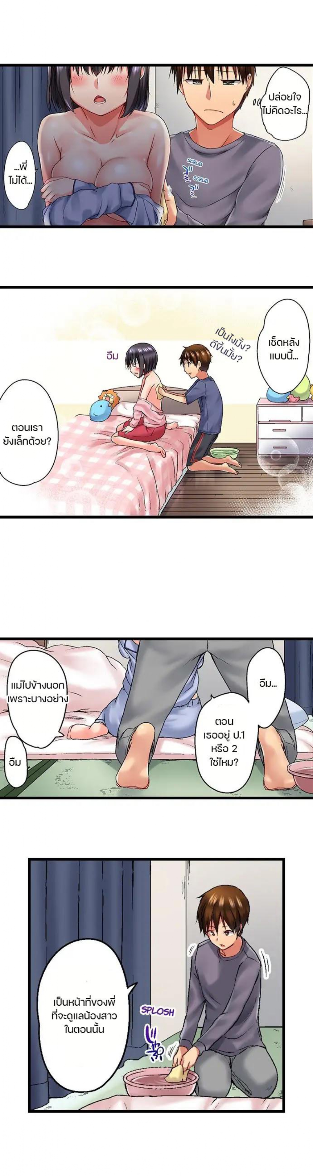 My Brother’s Slipped Inside Me in The Bathtub – My Brother’s Slipped Inside Me in The Bathtub – ตอนที่ 22 หน้า 8