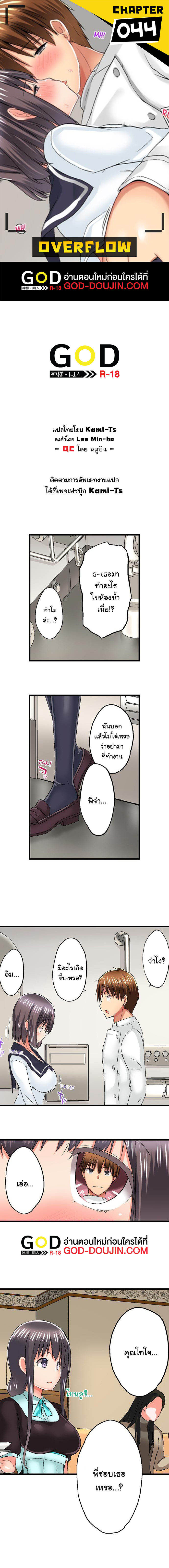 My Brother’s Slipped Inside Me in The Bathtub – My Brother’s Slipped Inside Me in The Bathtub – ตอนที่ 44 หน้า 1