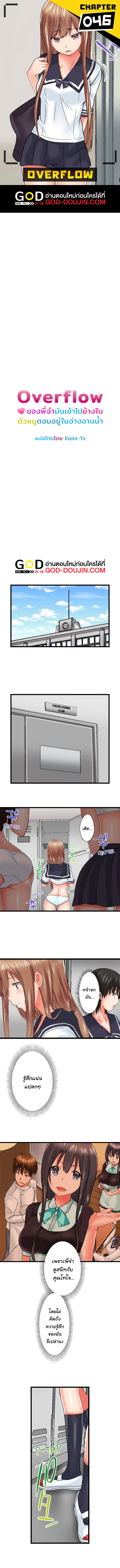My Brother’s Slipped Inside Me in The Bathtub – My Brother’s Slipped Inside Me in The Bathtub – ตอนที่ 46 หน้า 1