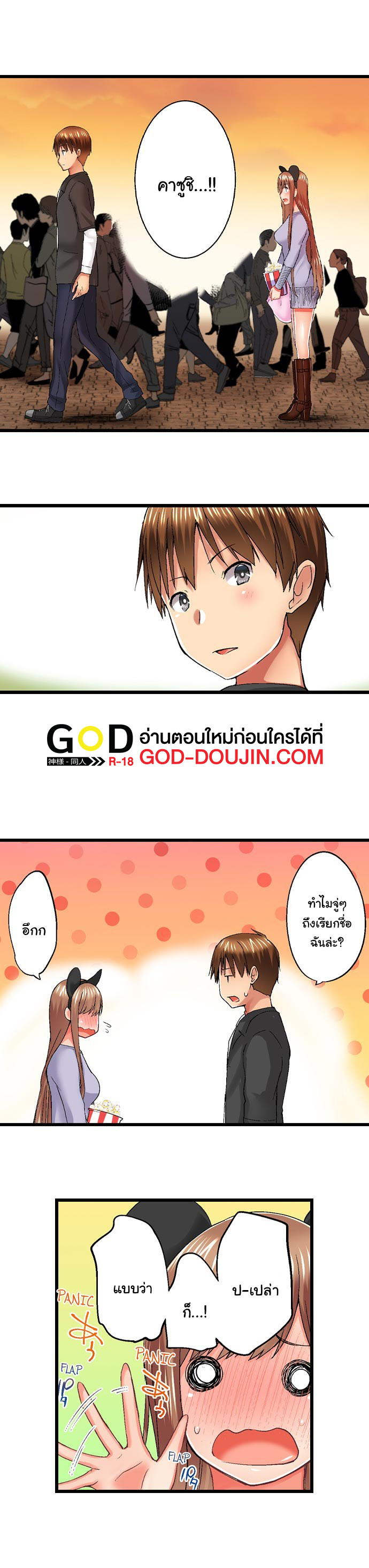My Brother’s Slipped Inside Me in The Bathtub – My Brother’s Slipped Inside Me in The Bathtub – ตอนที่ 47 หน้า 2