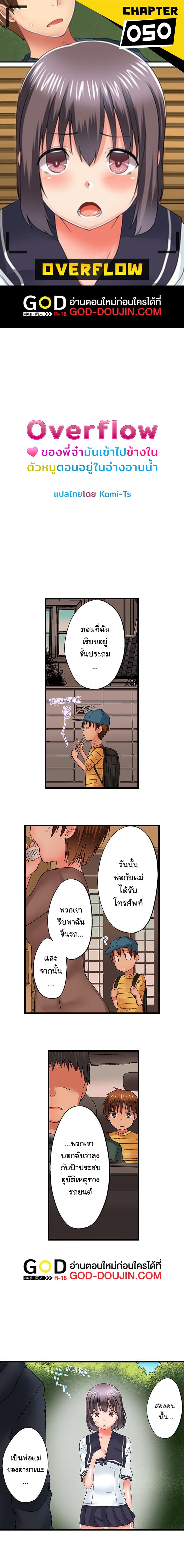 My Brother’s Slipped Inside Me in The Bathtub – My Brother’s Slipped Inside Me in The Bathtub – ตอนที่ 50 หน้า 1