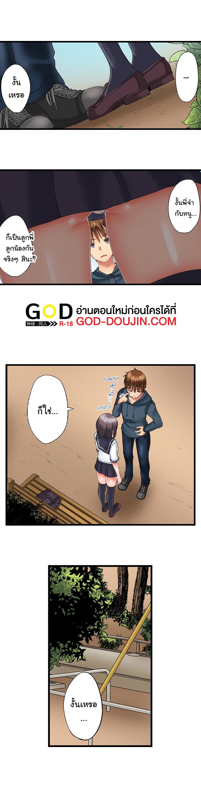 My Brother’s Slipped Inside Me in The Bathtub – My Brother’s Slipped Inside Me in The Bathtub – ตอนที่ 50 หน้า 2