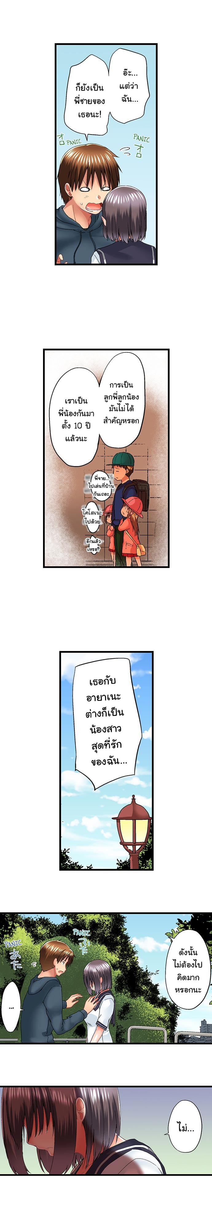 My Brother’s Slipped Inside Me in The Bathtub – My Brother’s Slipped Inside Me in The Bathtub – ตอนที่ 50 หน้า 3