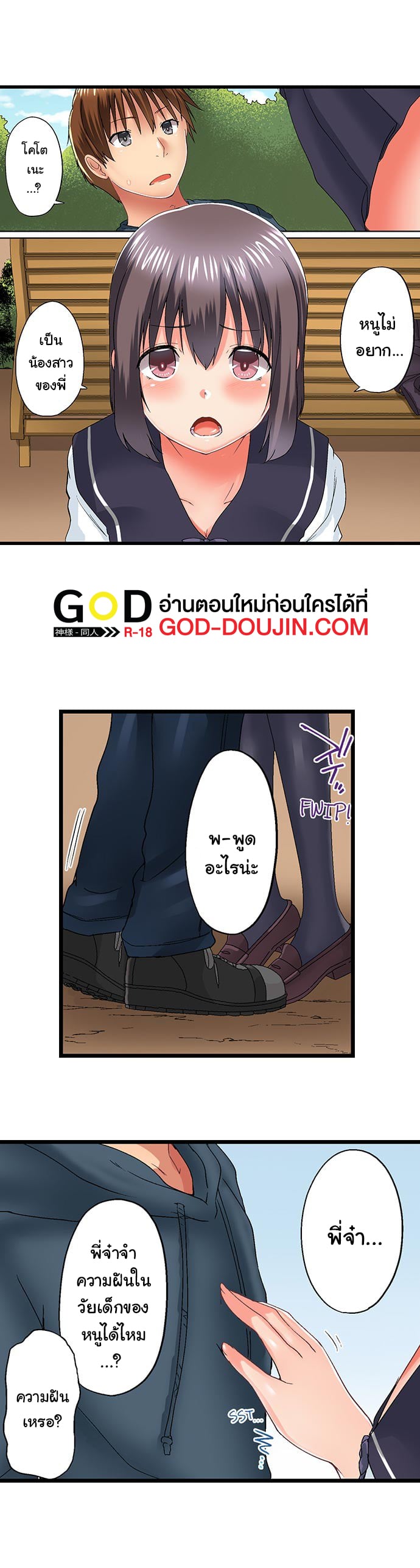 My Brother’s Slipped Inside Me in The Bathtub – My Brother’s Slipped Inside Me in The Bathtub – ตอนที่ 50 หน้า 4