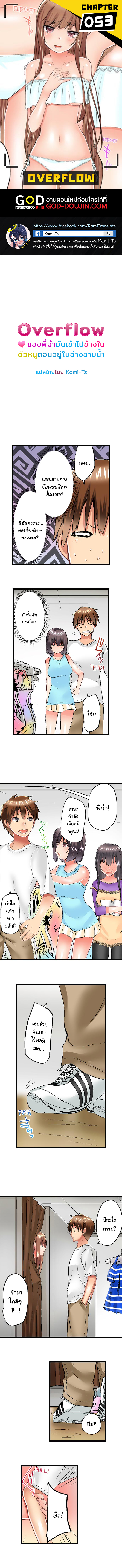 My Brother’s Slipped Inside Me in The Bathtub – My Brother’s Slipped Inside Me in The Bathtub – ตอนที่ 53 หน้า 1