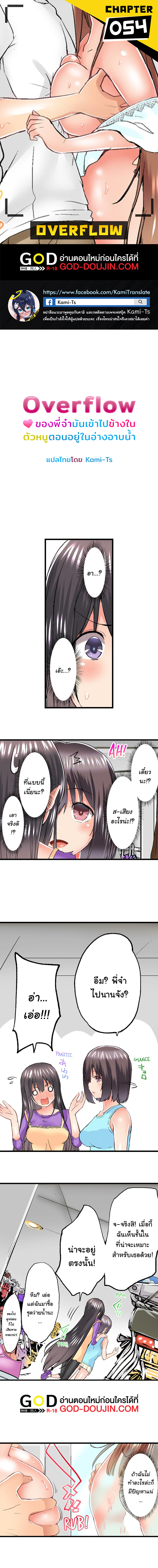 My Brother’s Slipped Inside Me in The Bathtub – My Brother’s Slipped Inside Me in The Bathtub – ตอนที่ 54 หน้า 1