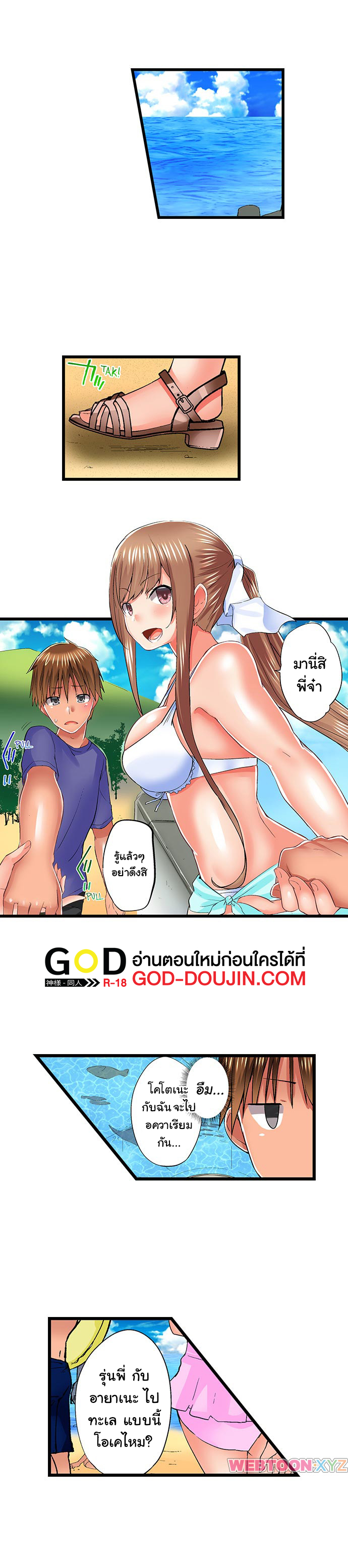 My Brother’s Slipped Inside Me in The Bathtub – My Brother’s Slipped Inside Me in The Bathtub – ตอนที่ 58 หน้า 4