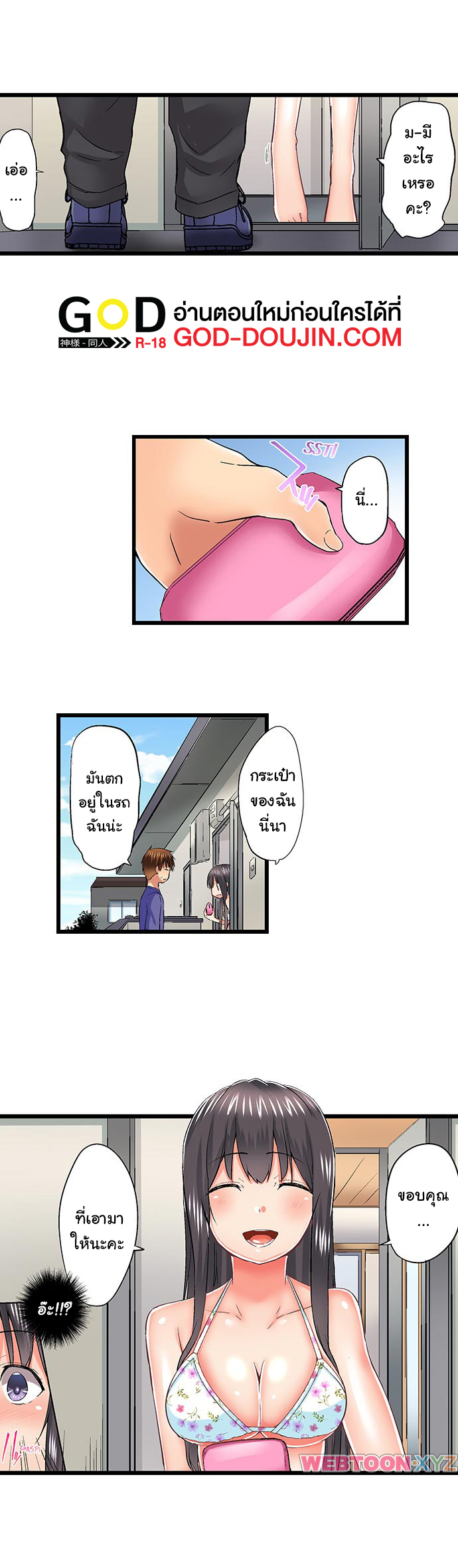My Brother’s Slipped Inside Me in The Bathtub – My Brother’s Slipped Inside Me in The Bathtub – ตอนที่ 62 หน้า 5