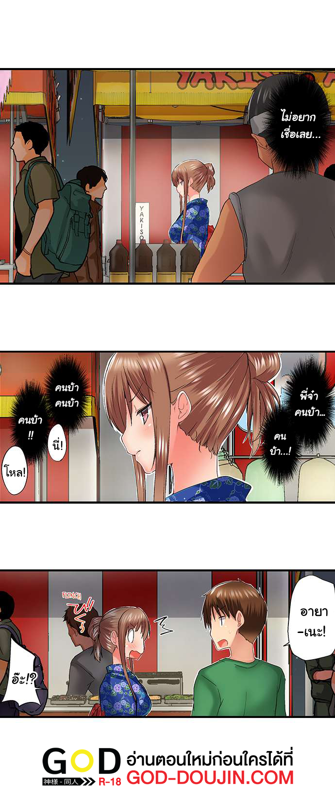 My Brother’s Slipped Inside Me in The Bathtub – My Brother’s Slipped Inside Me in The Bathtub – ตอนที่ 67 หน้า 5