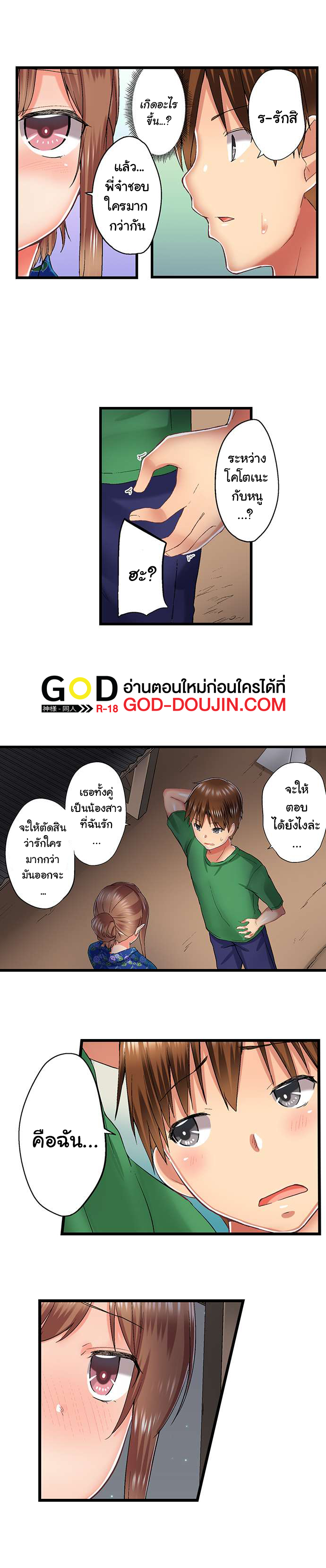 My Brother’s Slipped Inside Me in The Bathtub – My Brother’s Slipped Inside Me in The Bathtub – ตอนที่ 68 หน้า 3