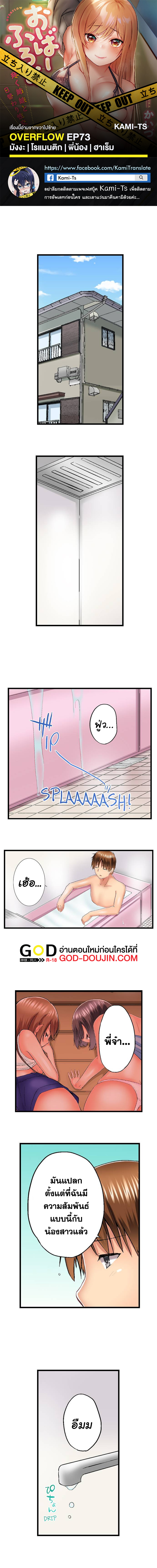 My Brother’s Slipped Inside Me in The Bathtub – My Brother’s Slipped Inside Me in The Bathtub – ตอนที่ 73 หน้า 1
