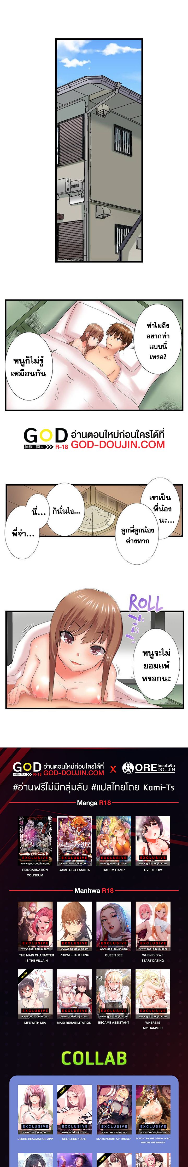 My Brother’s Slipped Inside Me in The Bathtub – My Brother’s Slipped Inside Me in The Bathtub – ตอนที่ 75 หน้า 8