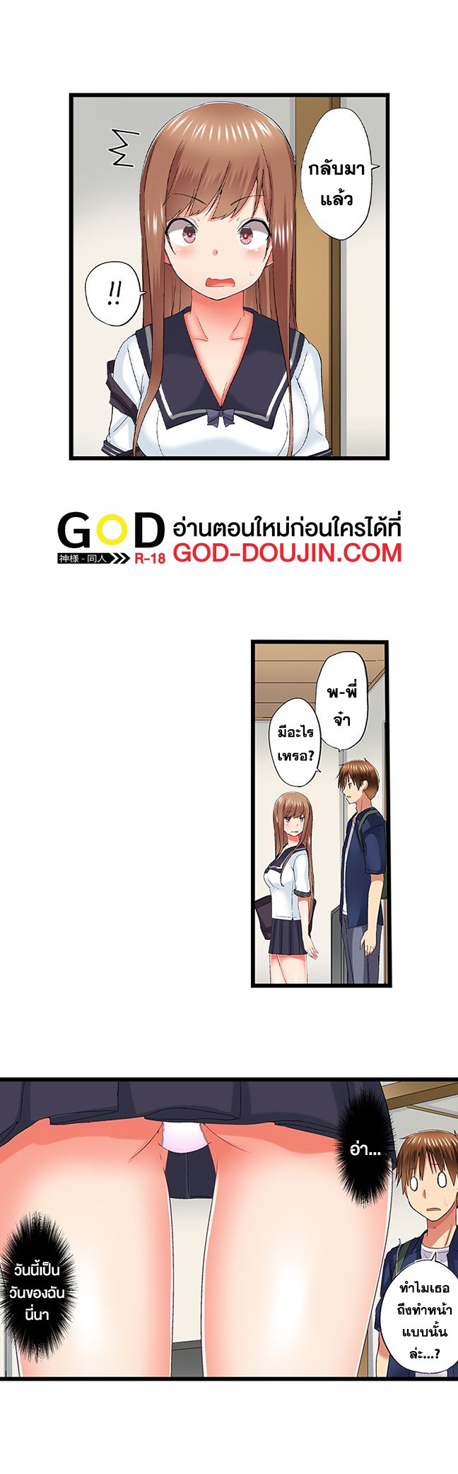 My Brother’s Slipped Inside Me in The Bathtub – My Brother’s Slipped Inside Me in The Bathtub – ตอนที่ 79 หน้า 4