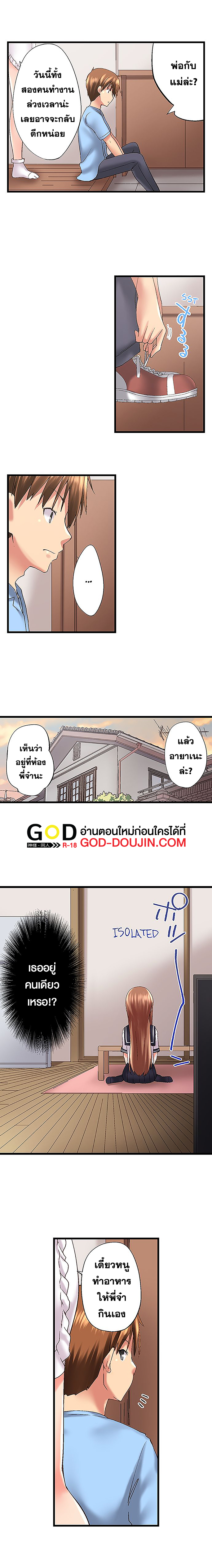 My Brother’s Slipped Inside Me in The Bathtub – My Brother’s Slipped Inside Me in The Bathtub – ตอนที่ 82 หน้า 4