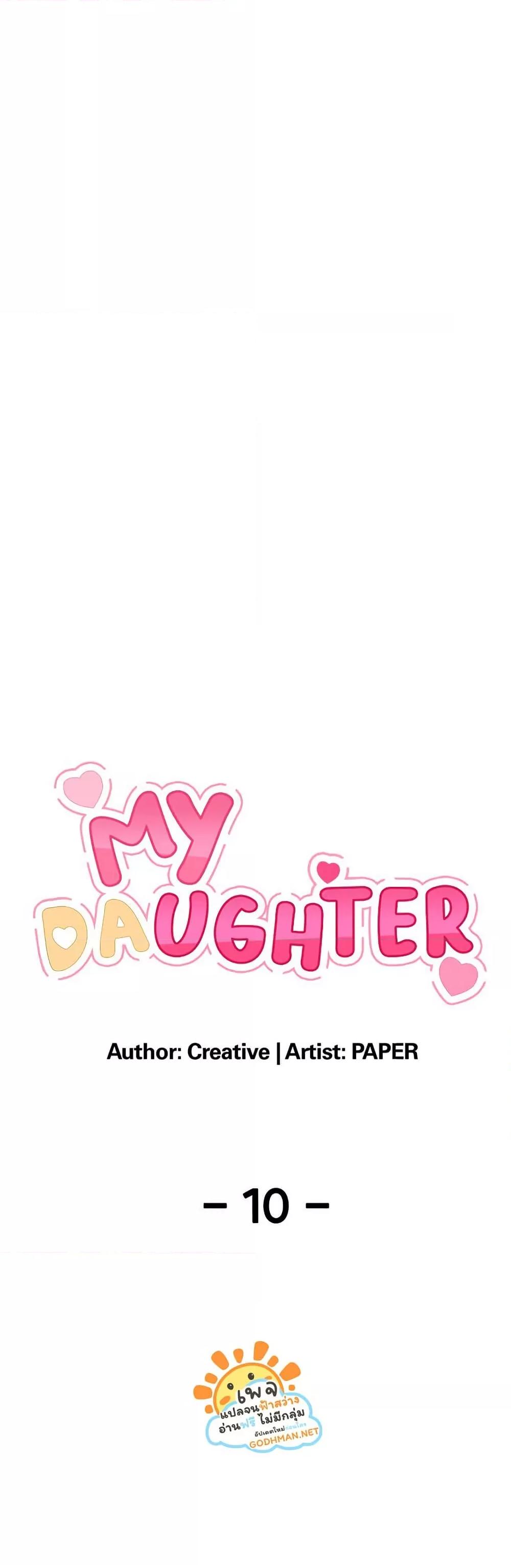 My Daughter – My Daughter – ตอนที่ 10 หน้า 6