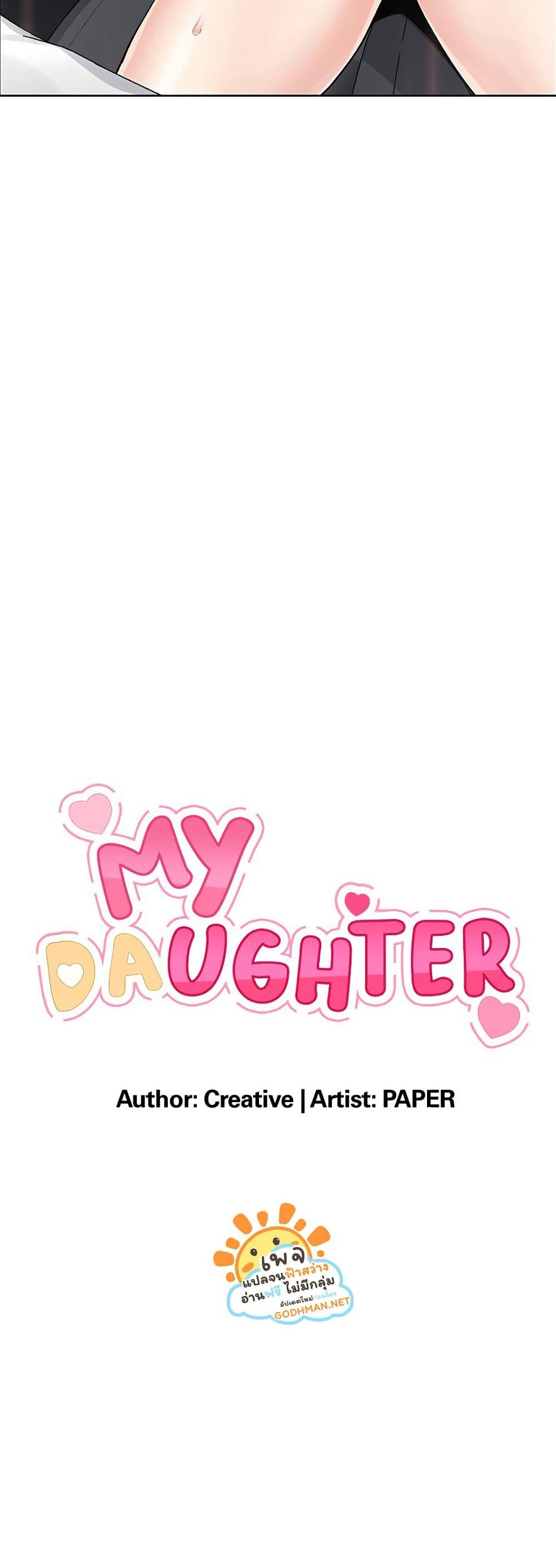 My Daughter – My Daughter – ตอนที่ 11 หน้า 3