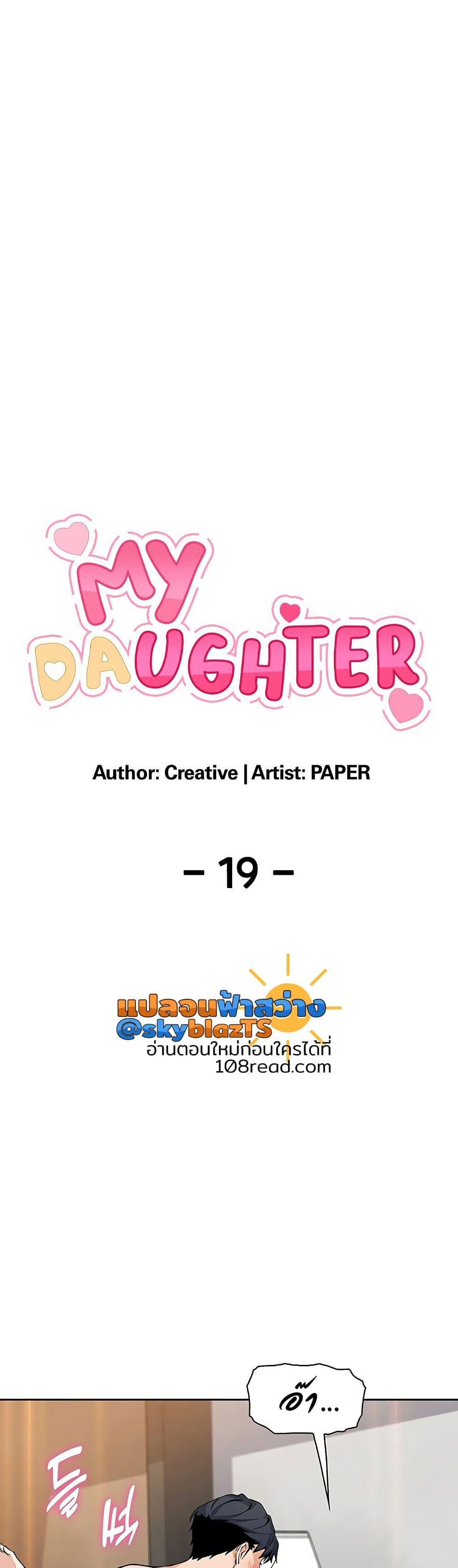My Daughter – My Daughter – ตอนที่ 19 หน้า 5