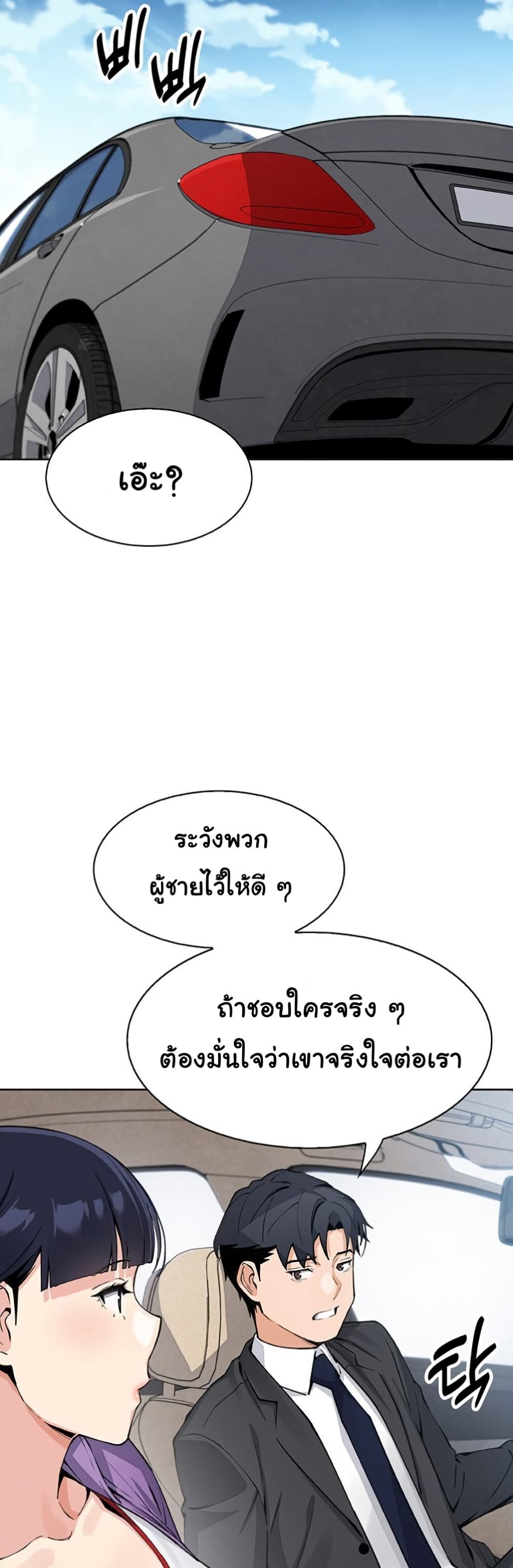 My Daughter – My Daughter – ตอนที่ 20 หน้า 46