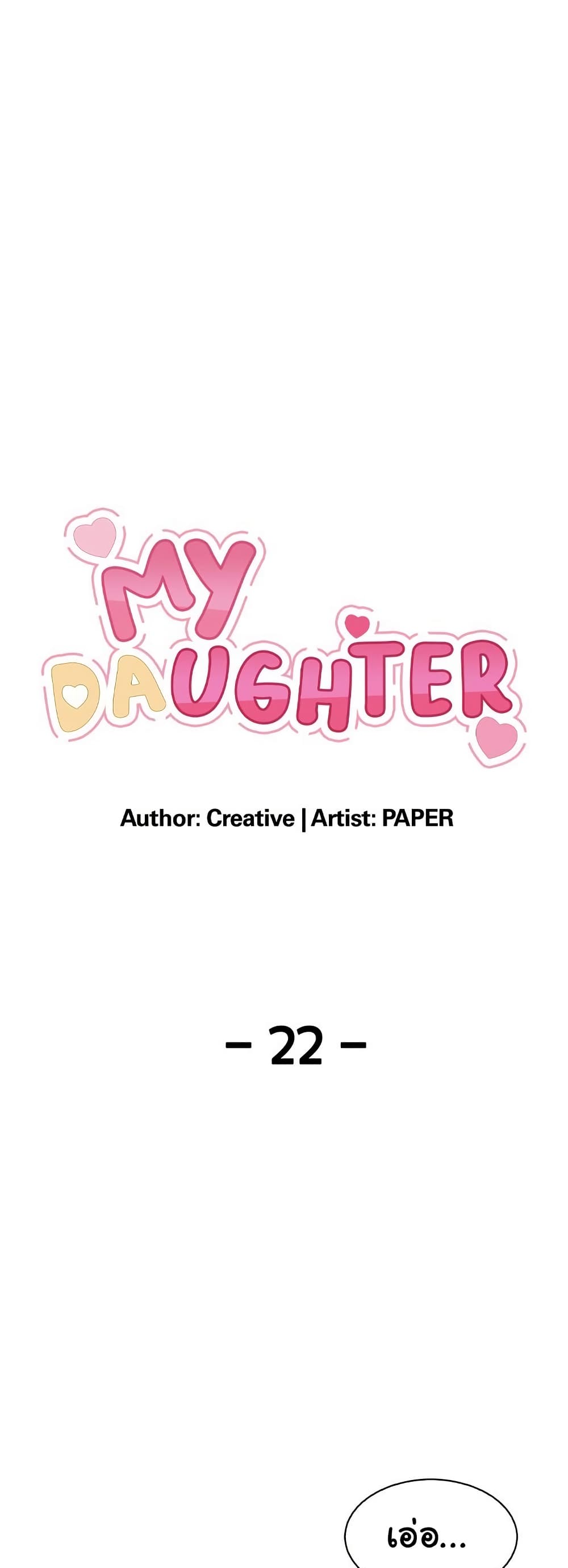 My Daughter – My Daughter – ตอนที่ 22 หน้า 7