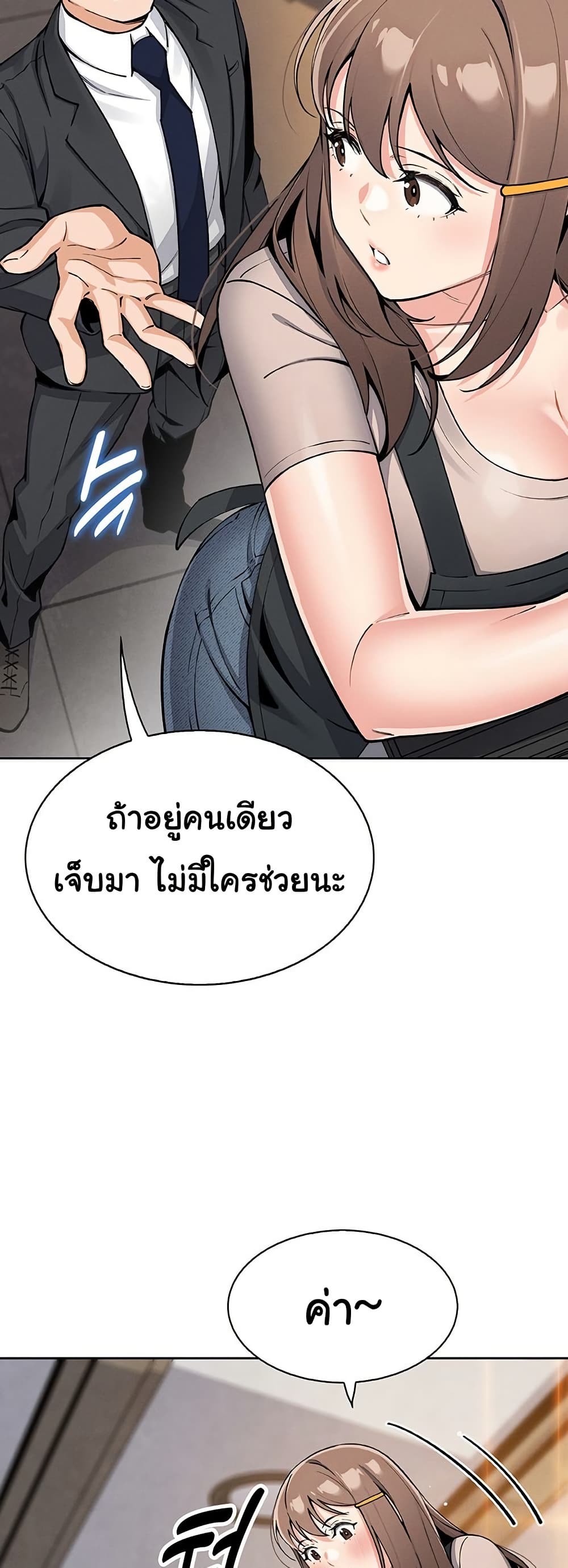 My Daughter – My Daughter – ตอนที่ 22 หน้า 43