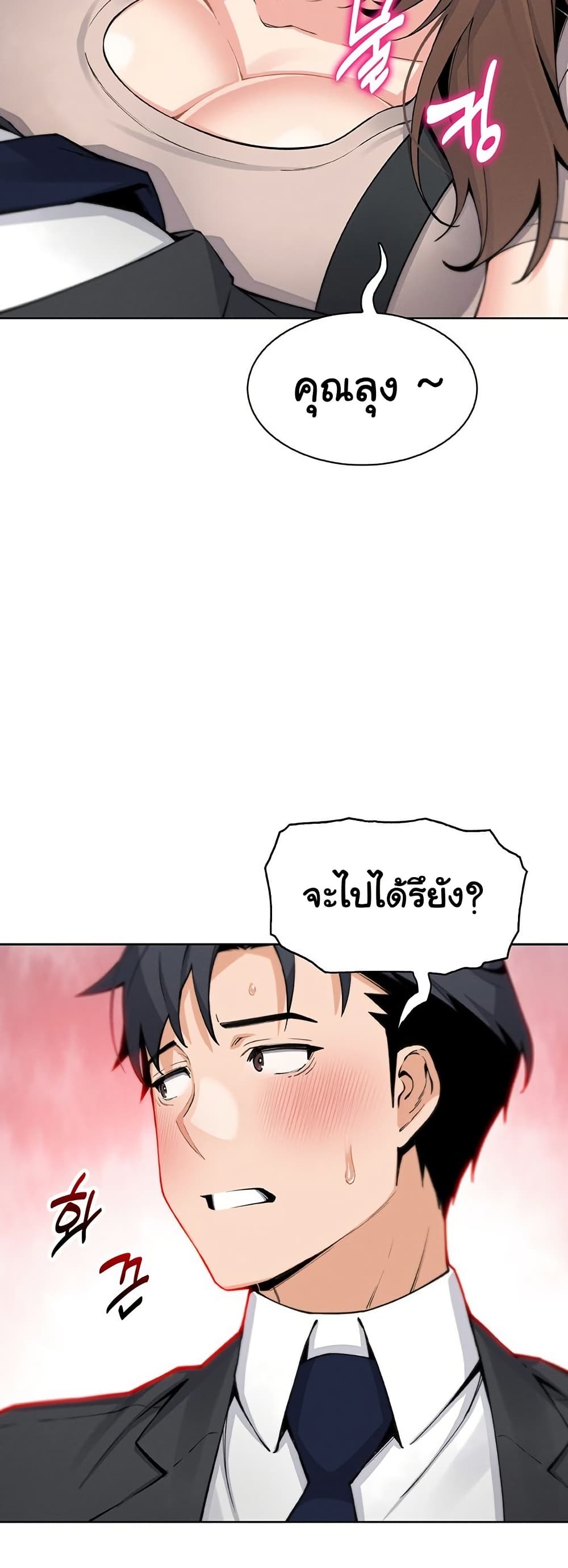 My Daughter – My Daughter – ตอนที่ 22 หน้า 46