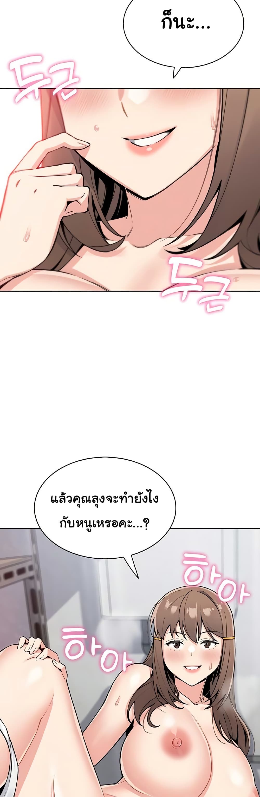 My Daughter – My Daughter – ตอนที่ 23 หน้า 36