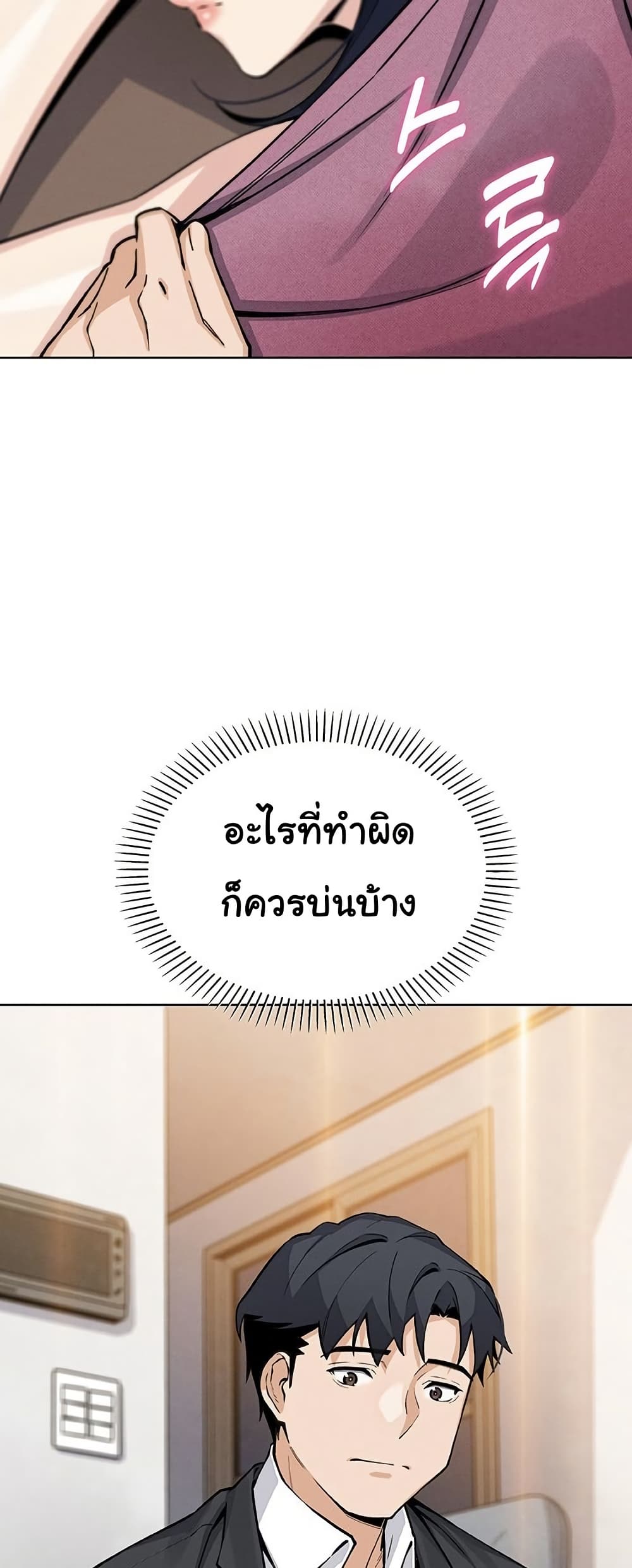 My Daughter – My Daughter – ตอนที่ 24 หน้า 59