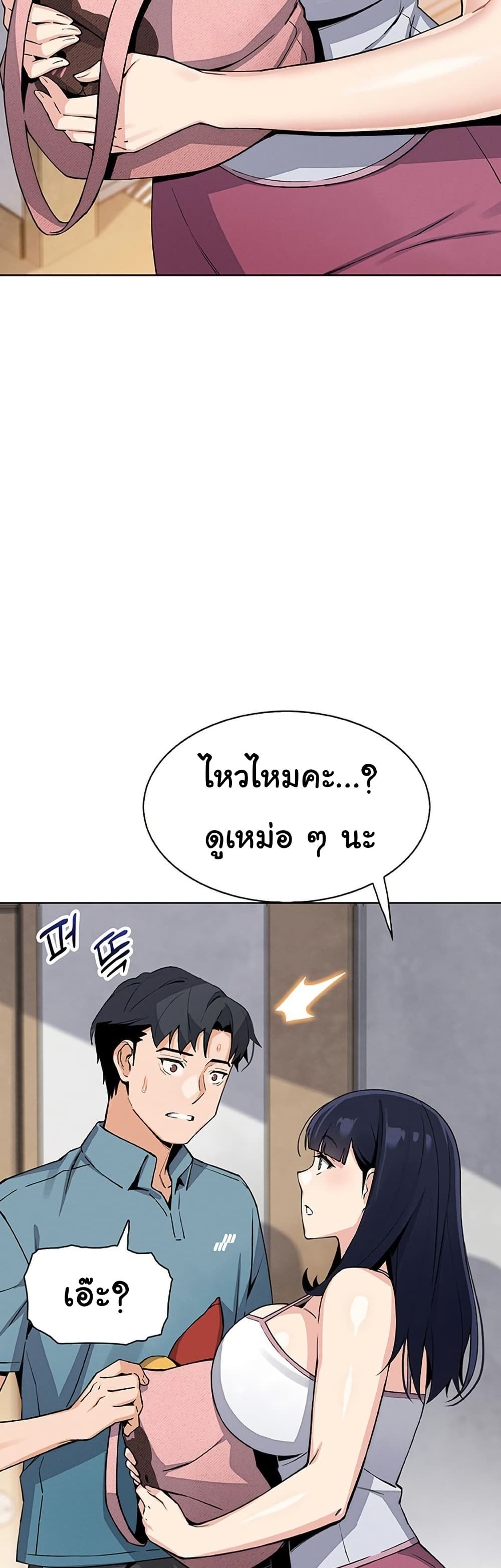 My Daughter – My Daughter – ตอนที่ 25 หน้า 21