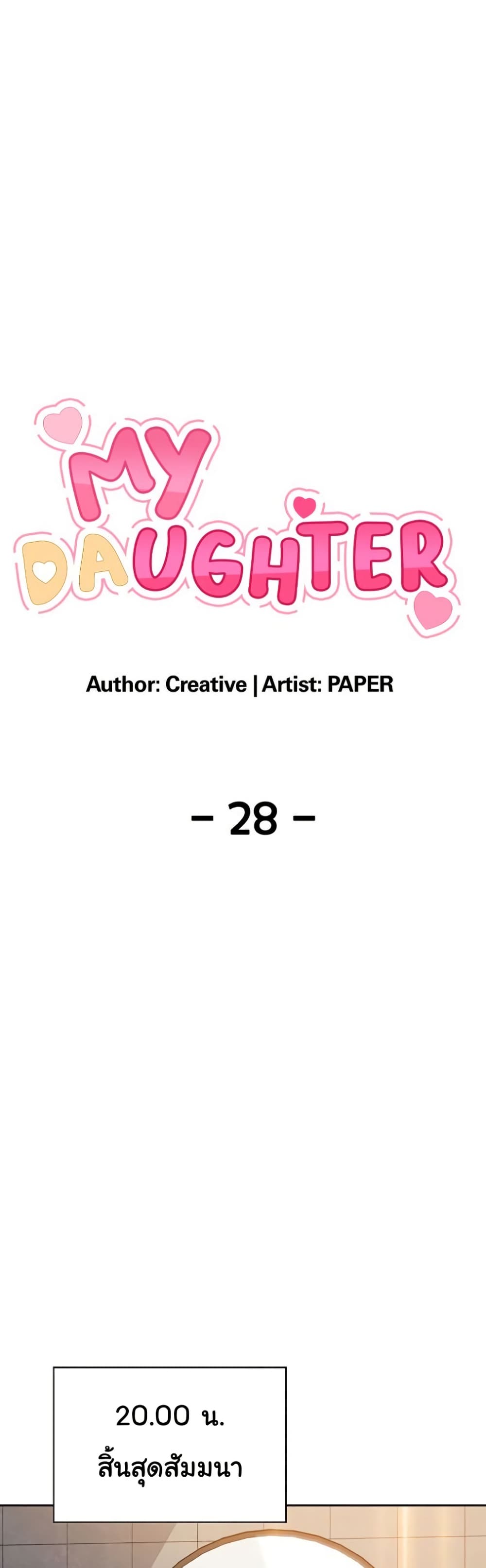 My Daughter – My Daughter – ตอนที่ 28 หน้า 19