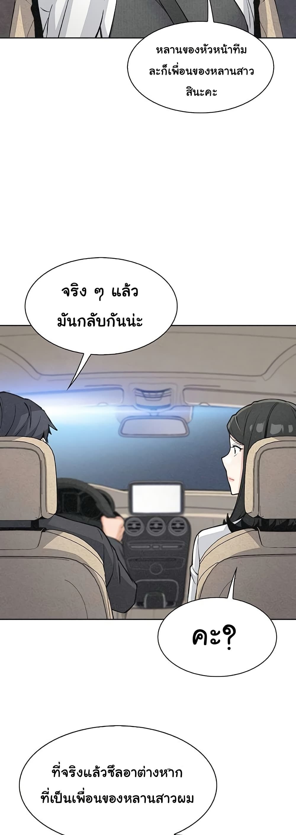 My Daughter – My Daughter – ตอนที่ 32 หน้า 38