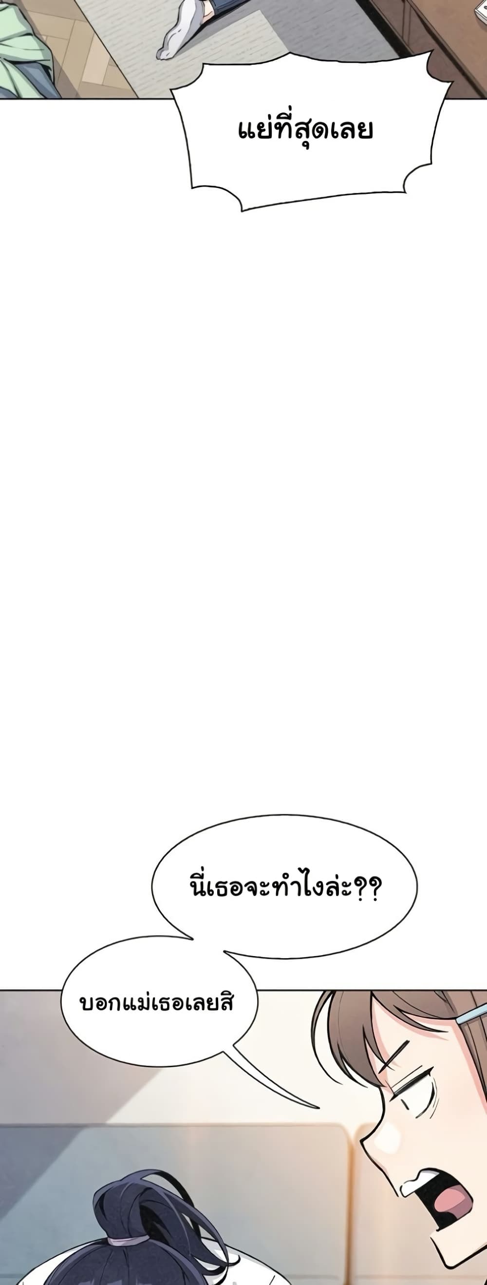My Daughter – My Daughter – ตอนที่ 33 หน้า 13