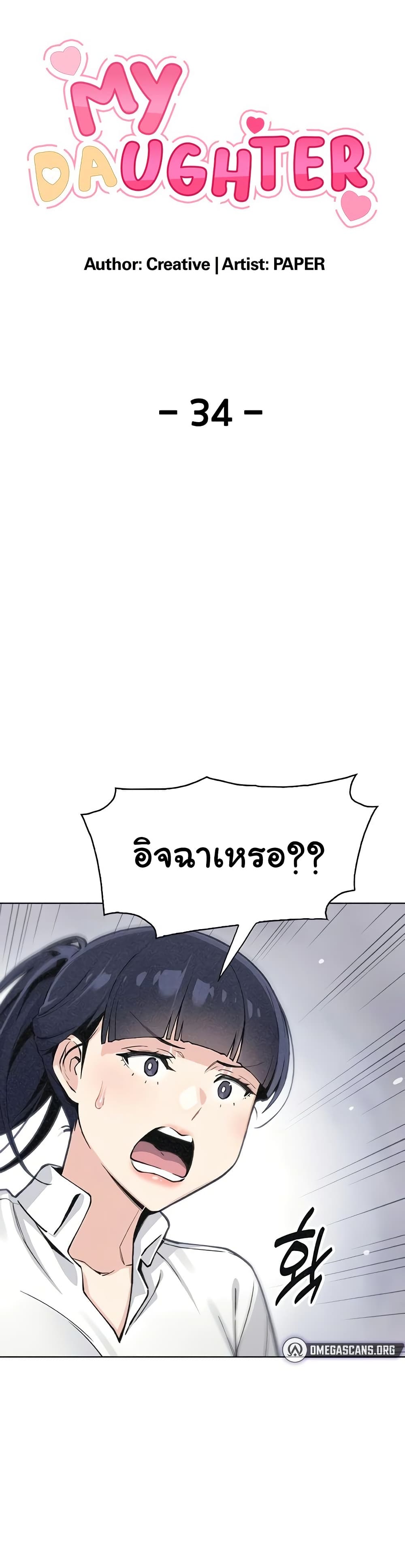 My Daughter – My Daughter – ตอนที่ 34 หน้า 13