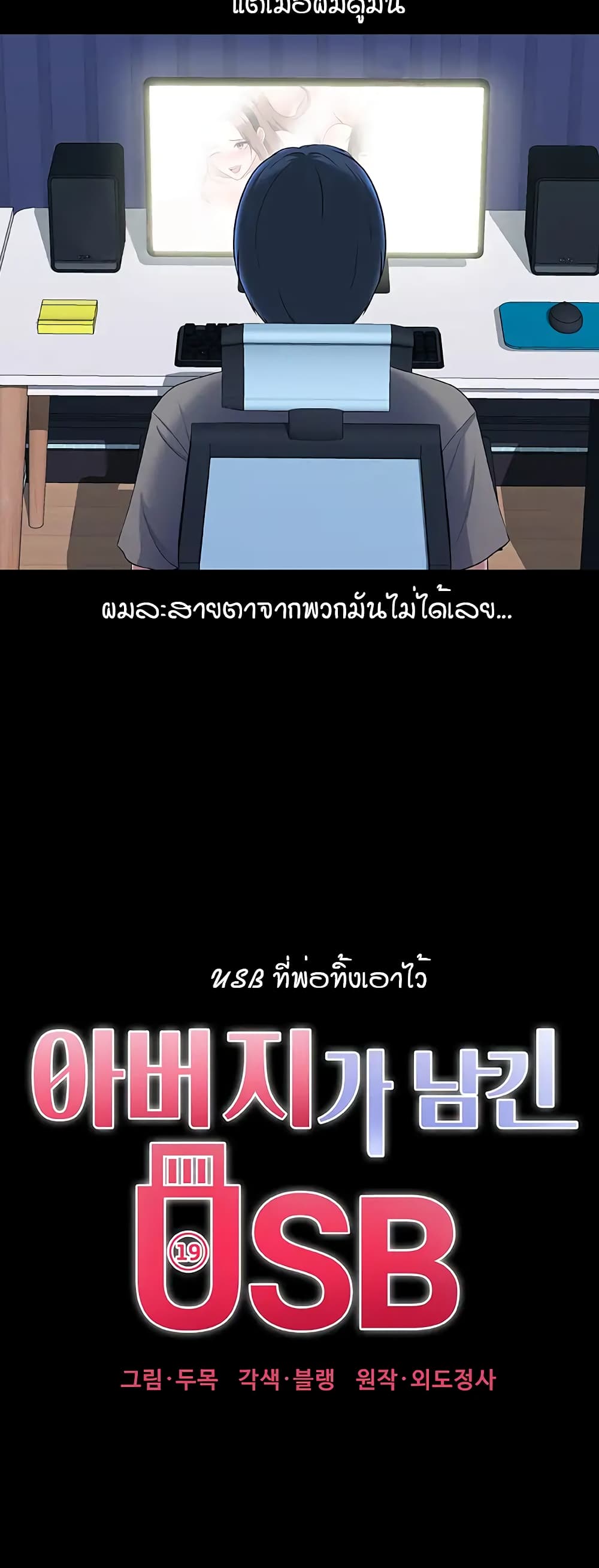 My Father’s USB – My Father’s USB – ตอนที่ 1 หน้า 7