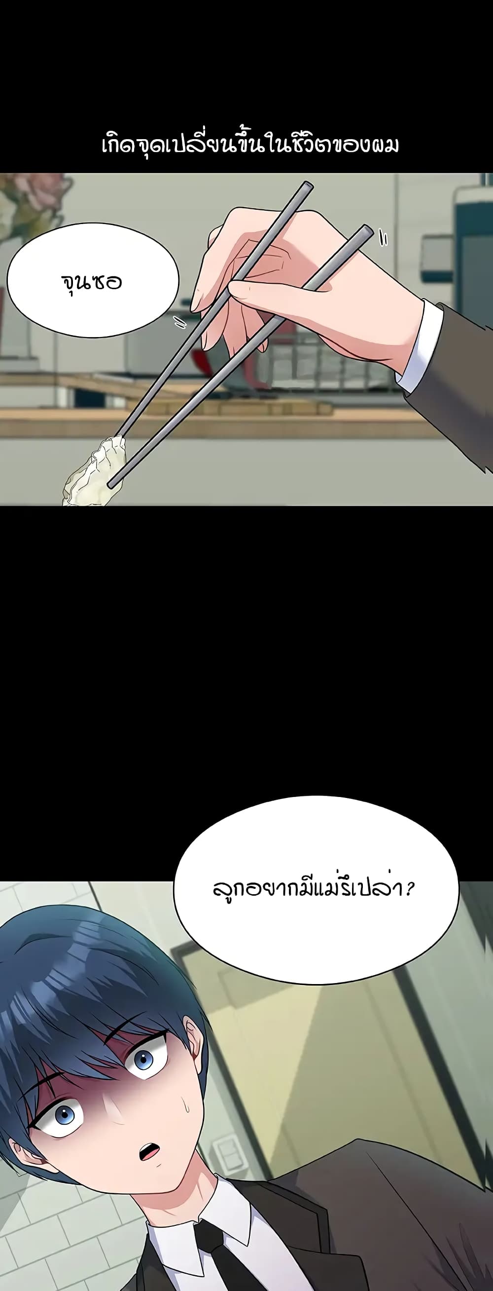 My Father’s USB – My Father’s USB – ตอนที่ 1 หน้า 16