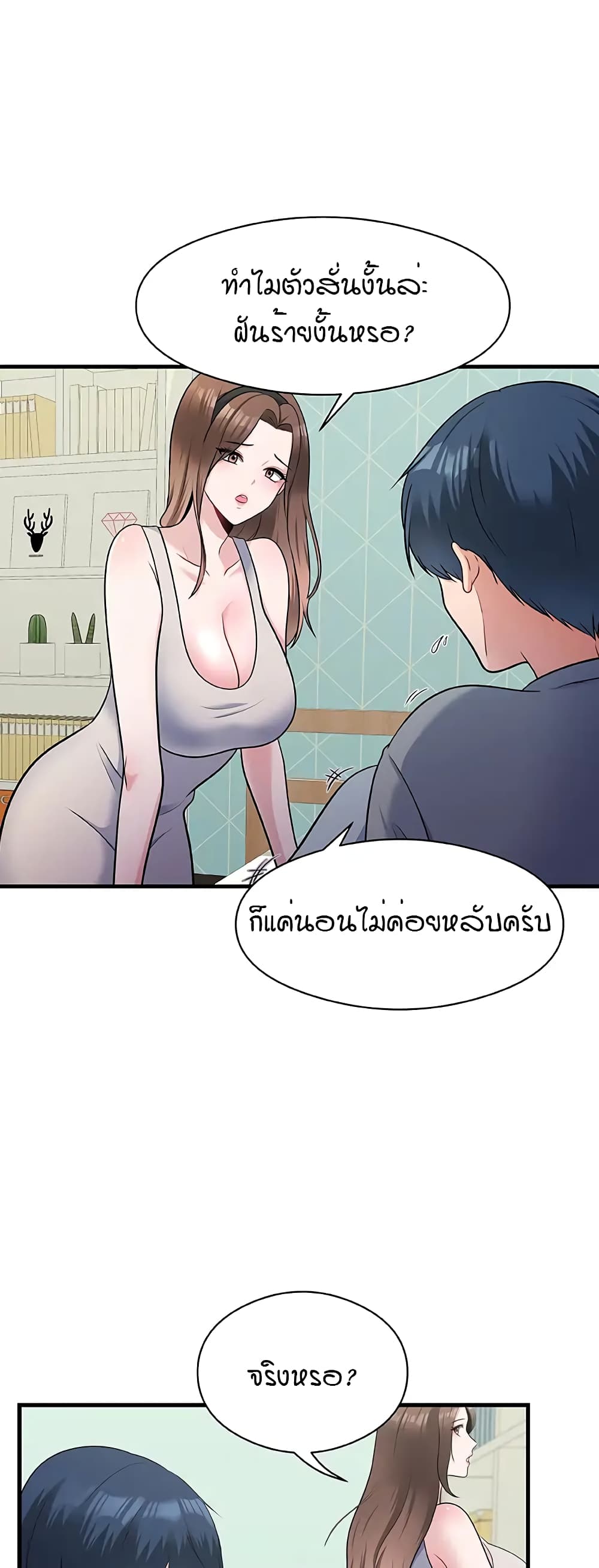 My Father’s USB – My Father’s USB – ตอนที่ 1 หน้า 35