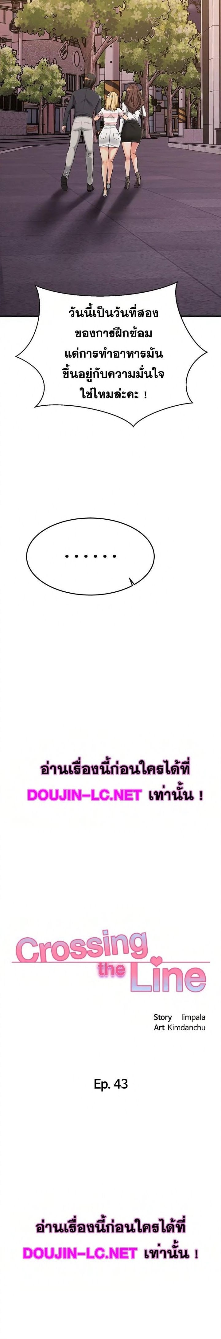 My Female Friend Who Crossed The Line – My Female Friend Who Crossed The Line – ตอนที่ 43 หน้า 12