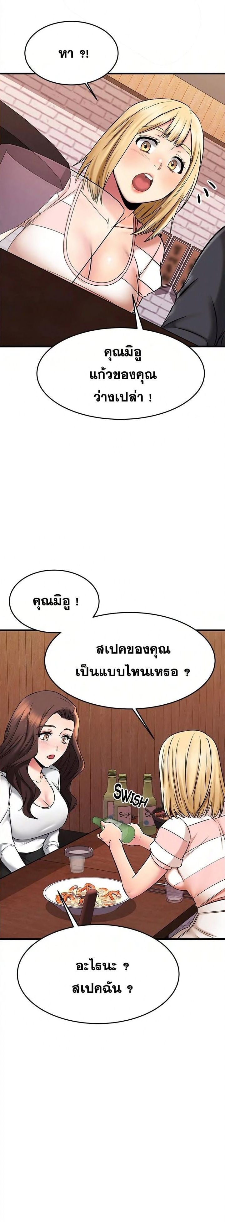 My Female Friend Who Crossed The Line – My Female Friend Who Crossed The Line – ตอนที่ 43 หน้า 24