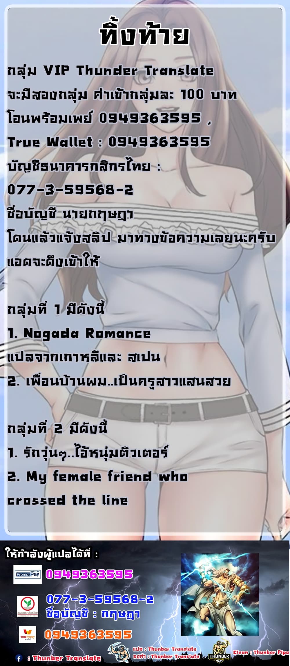 My Female Friend Who Crossed The Line – My Female Friend Who Crossed The Line – ตอนที่ 1 หน้า 31