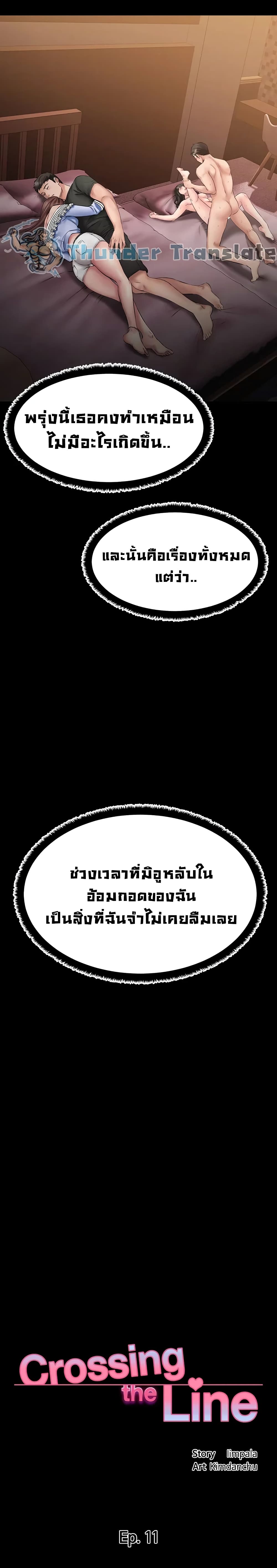 My Female Friend Who Crossed The Line – My Female Friend Who Crossed The Line – ตอนที่ 11 หน้า 17